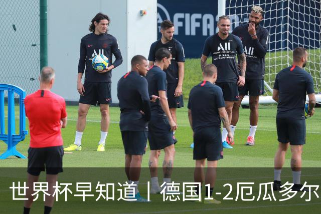 世界杯早知道丨德国1-2厄瓜多尔小组第一晋级 库拉索0-2科特迪瓦