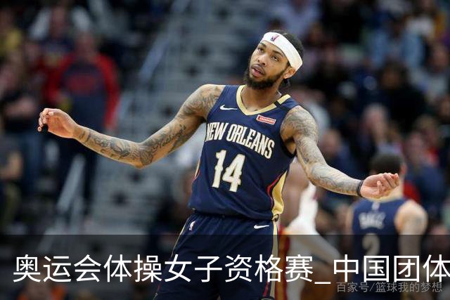 奥运会体操女子资格赛 中国团体第3拜尔斯4项第一